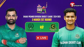 Live  Mohammedan Sporting Club Ltd vs Gulshan Cricket Club  DPDCL 2025  T Sports [upl. by Clapp838]