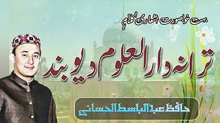 Hafiz Abdul Basit hassani  New Naat 2018 tarana darul uloom deoband [upl. by Murdoch]