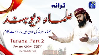 Tarana Ulama Deoband 2020  Deoband Nay Islam Ka percham  Famus Kalam  Sibghatullah Sahir [upl. by Ajak118]