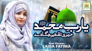 Laiba Fatima  New Naat 2020  Ya RabbeMuhammad  Official Naat by Al Jilani Studio [upl. by Ailedroc]