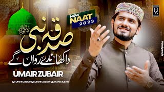 Sadqa Nabi Da  Umair Zubair  Rabi ul Awwal 2023 [upl. by Elazaro]