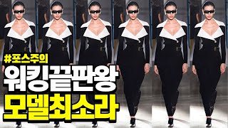 전세계가 그녀의 워킹에 감탄하는 이유  최소라의 모든 것 [upl. by Rehpotsirahc]