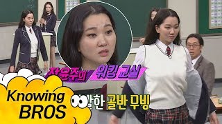 모델계의 메시 장윤주Jang Yoon Joo의 워킹 교실★ Ft 골반 아는 형님Knowing bros 104회 [upl. by Ocihc955]