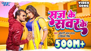 Adhaai Baje  Khesari Lal Yadav Kajal Raghwani Priyanka Singh  HD FULL VIDEO SONG 2019 [upl. by Alvita]